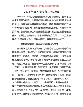 2024年机关党支部工作总结