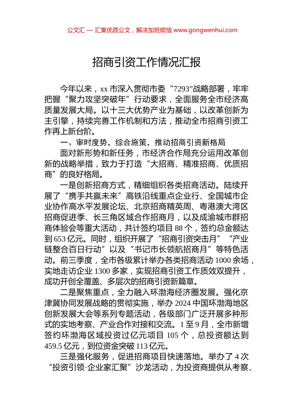 2024年招商引资工作情况汇报_第1页