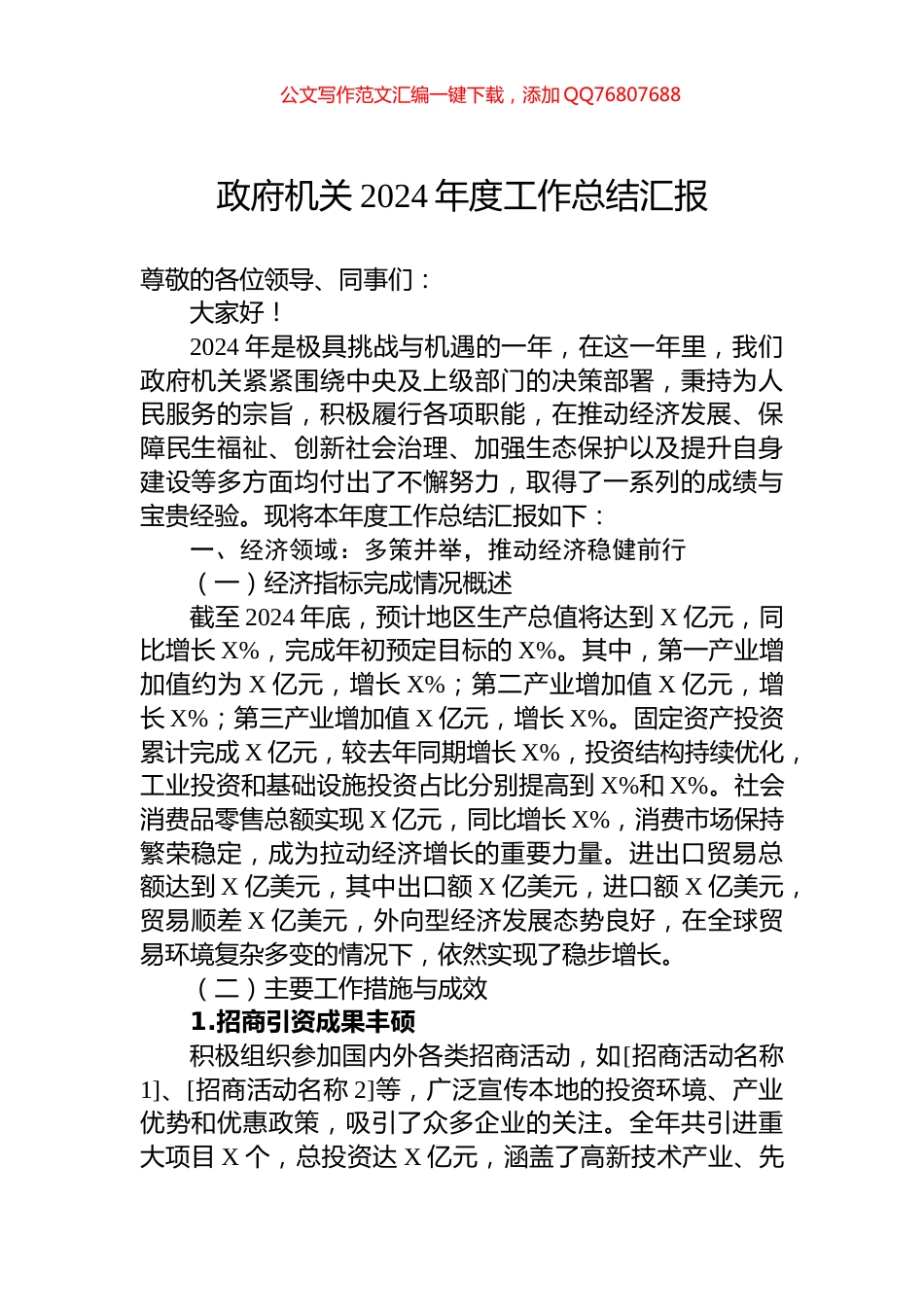 政府机关2024年度工作总结汇报_第1页