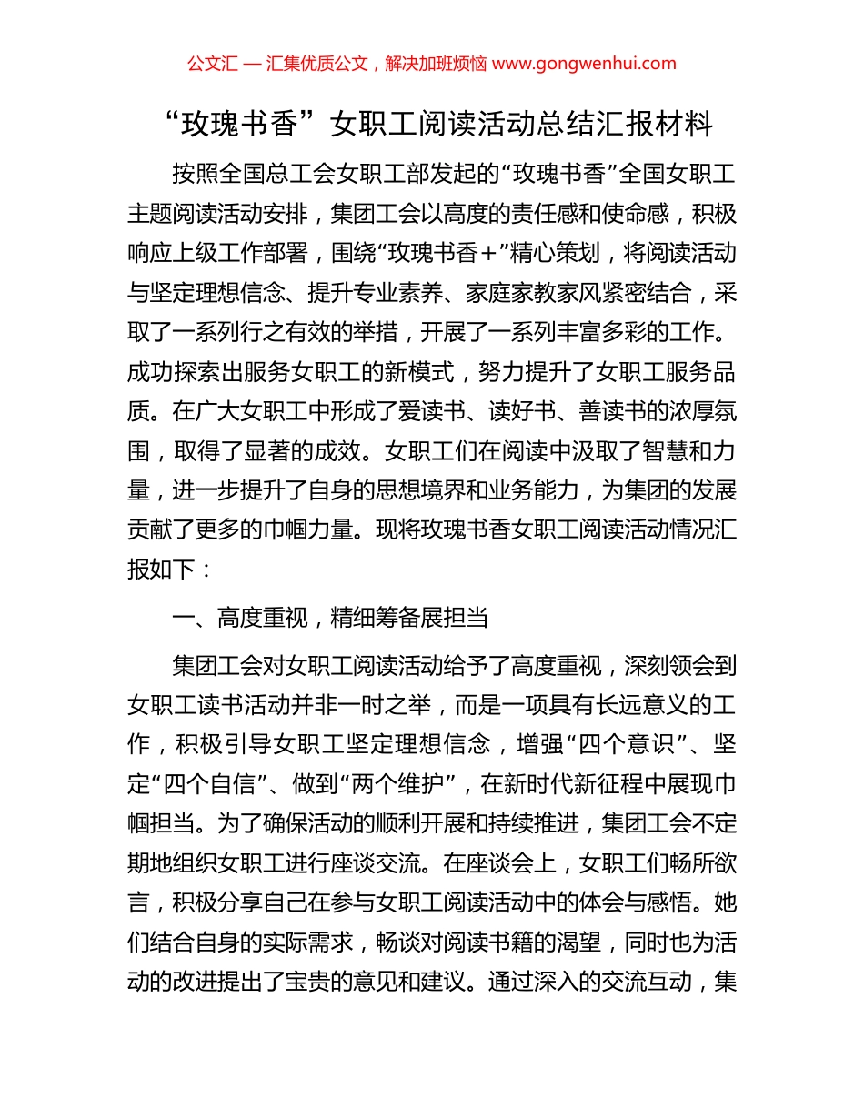 “玫瑰书香”女职工阅读活动总结汇报材料_第1页