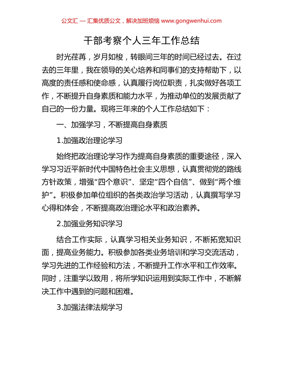 干部考察个人三年工作总结_第1页