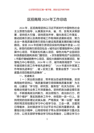 区招商局2024年工作总结