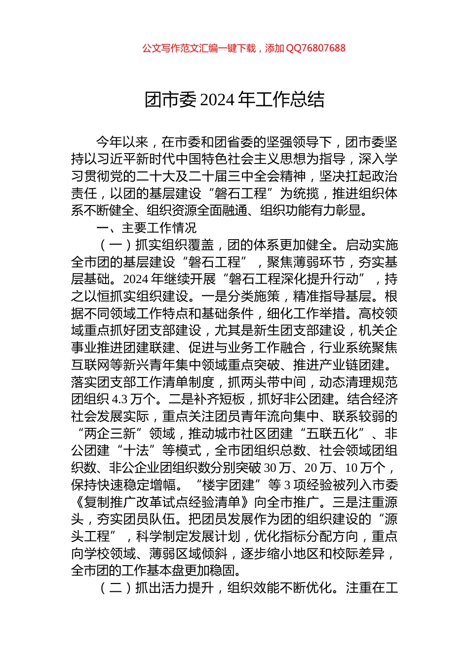 团市委2024年工作总结_第1页