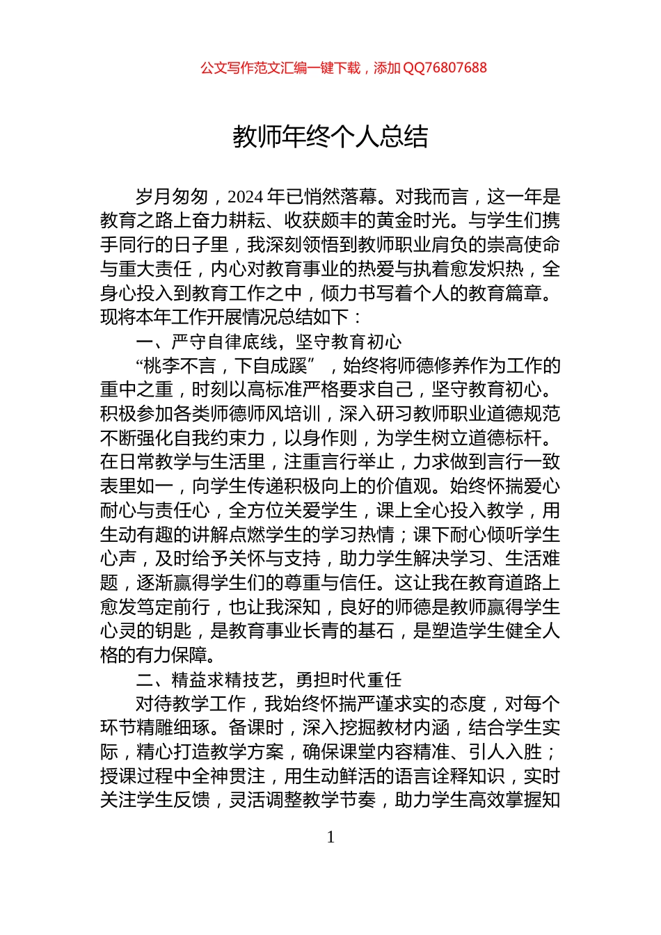 教师年终个人总结_第1页