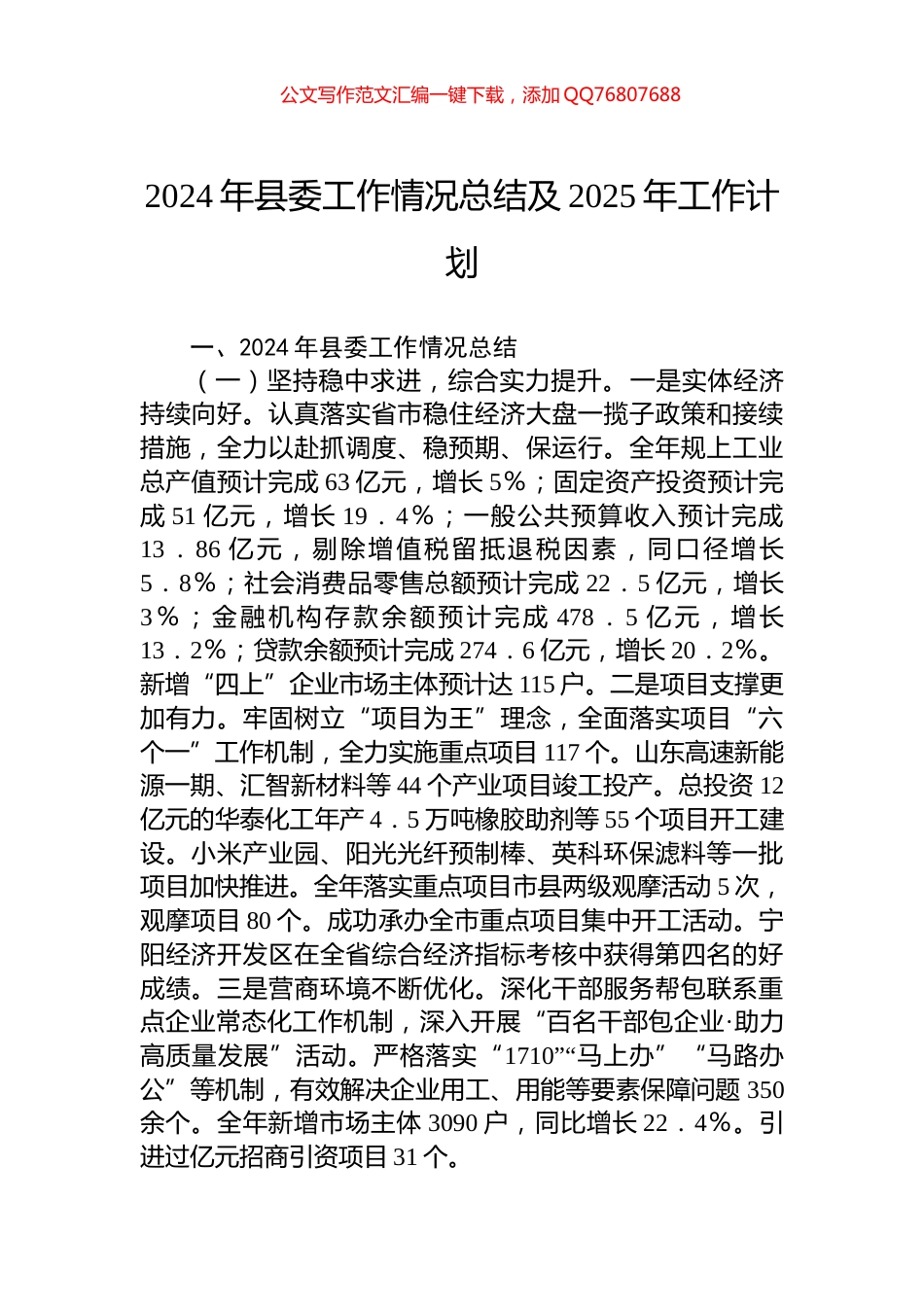 2024年县委工作情况总结及2025年工作计划_第1页