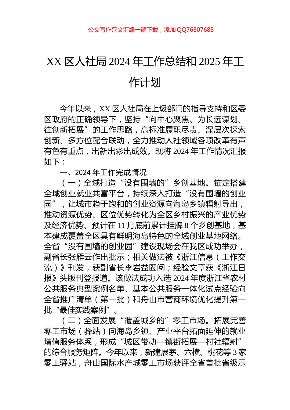XX区人社局2024年工作总结和2025年工作计划_第1页