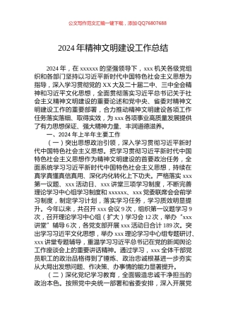 2024年精神文明建设工作总结