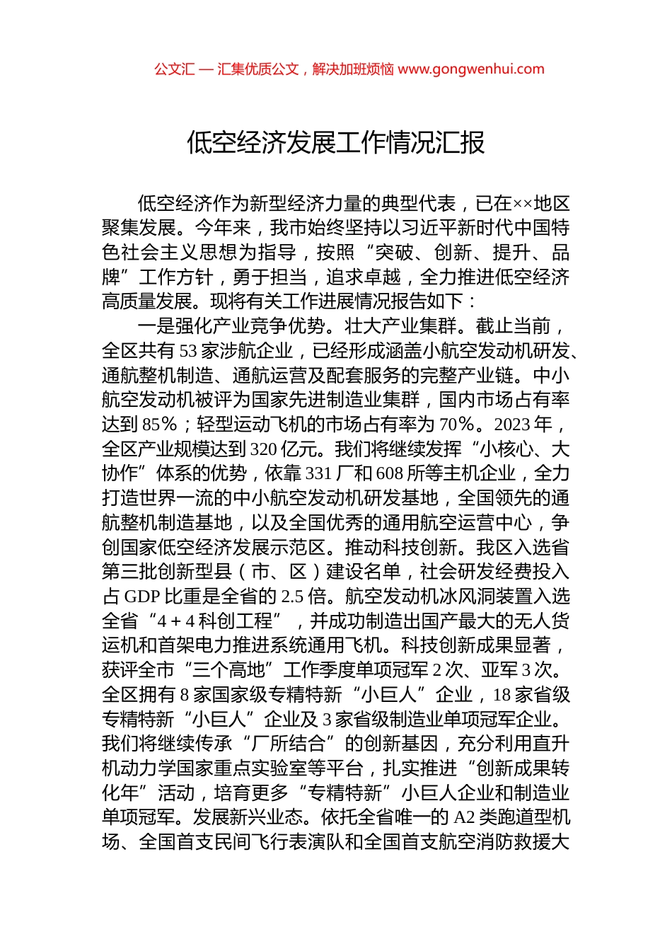 低空经济发展工作情况汇报_第1页