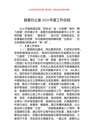 县委办公室2024年度工作总结