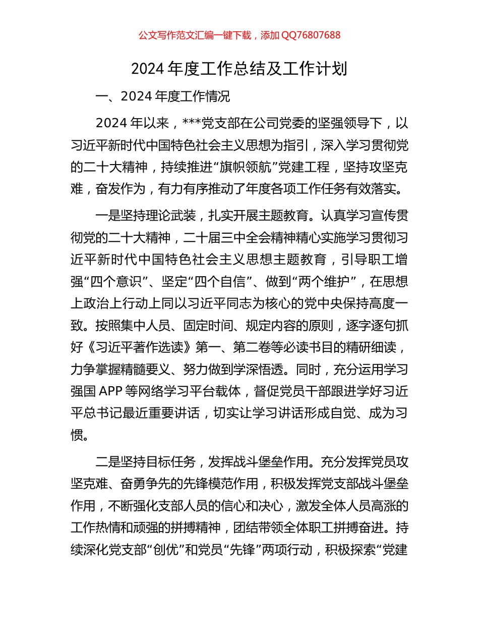 2024年度工作总结及工作计划_第1页