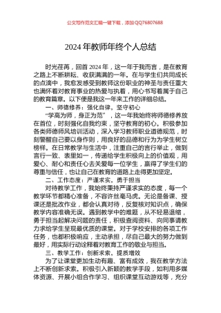 2024年教师年终个人总结