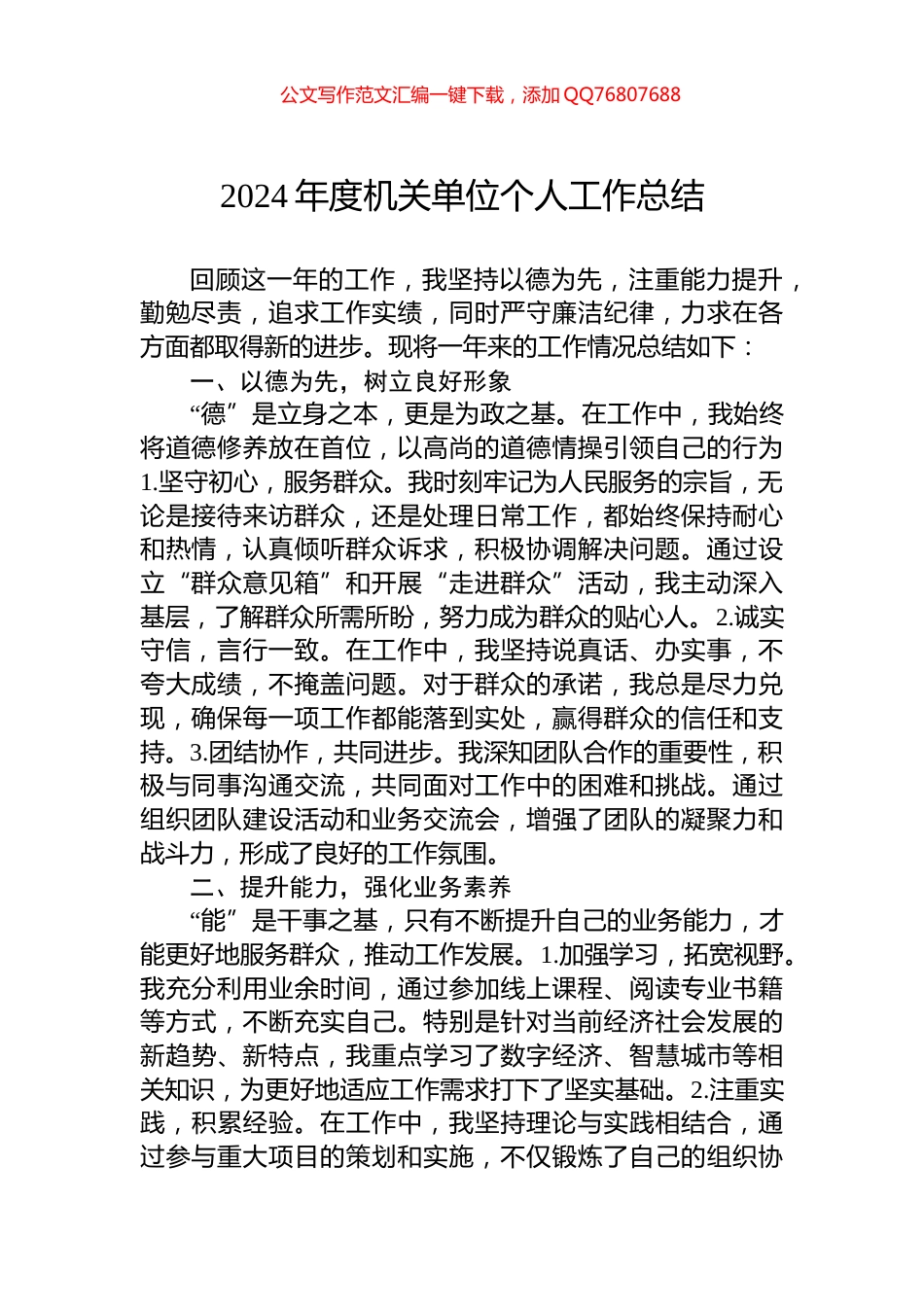 2024年度机关单位个人工作总结_第1页