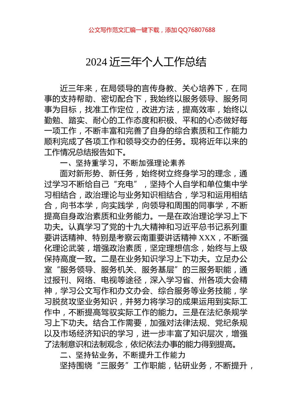 2024近三年个人工作总结_第1页
