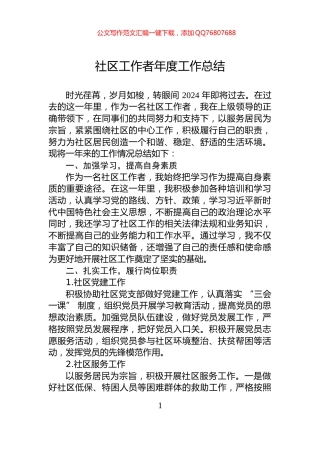 社区工作者年度工作总结