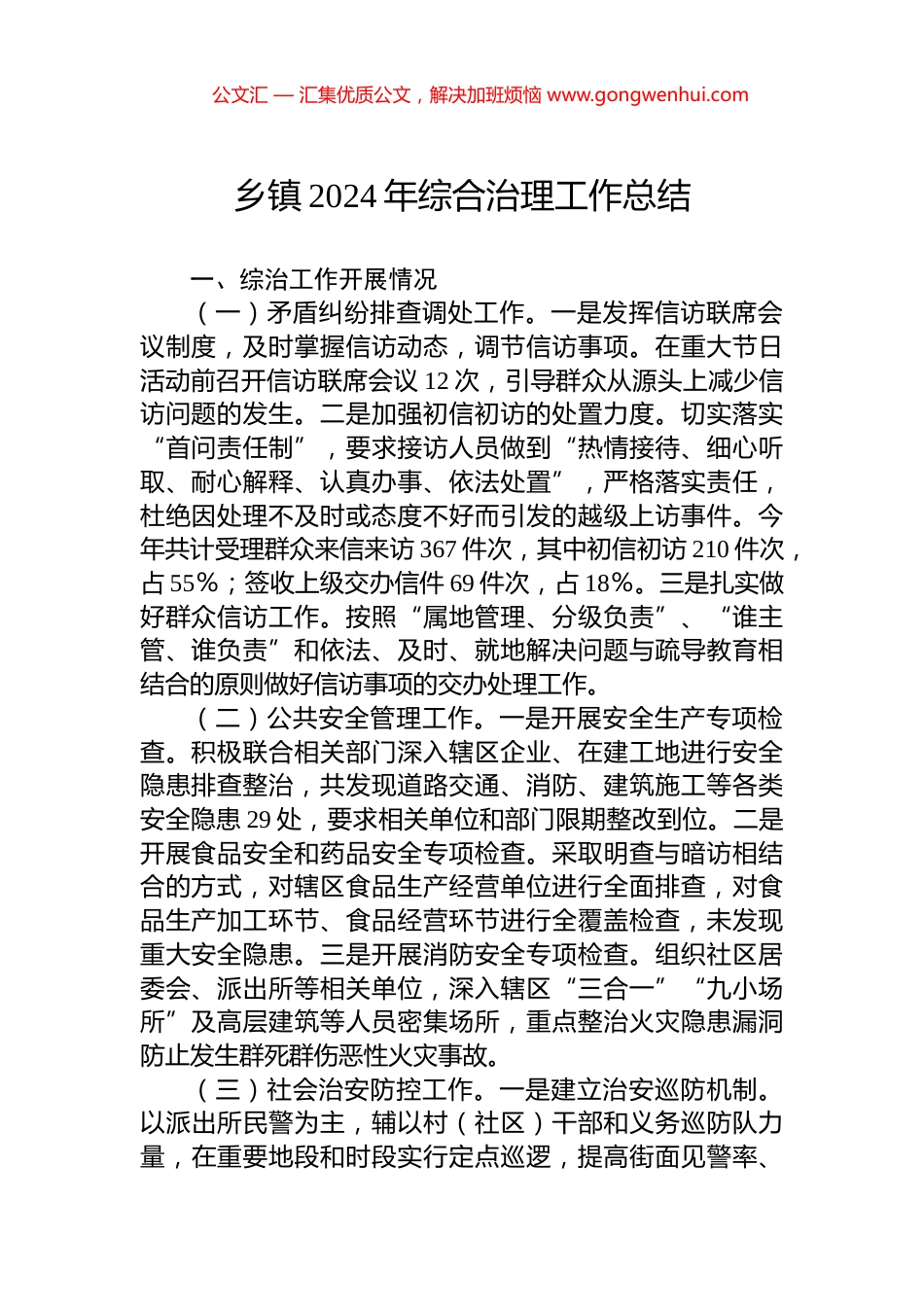 乡镇2024年综合治理工作总结_第1页