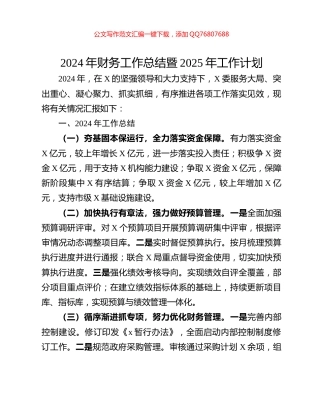 2024年财务工作总结暨2025年工作计划
