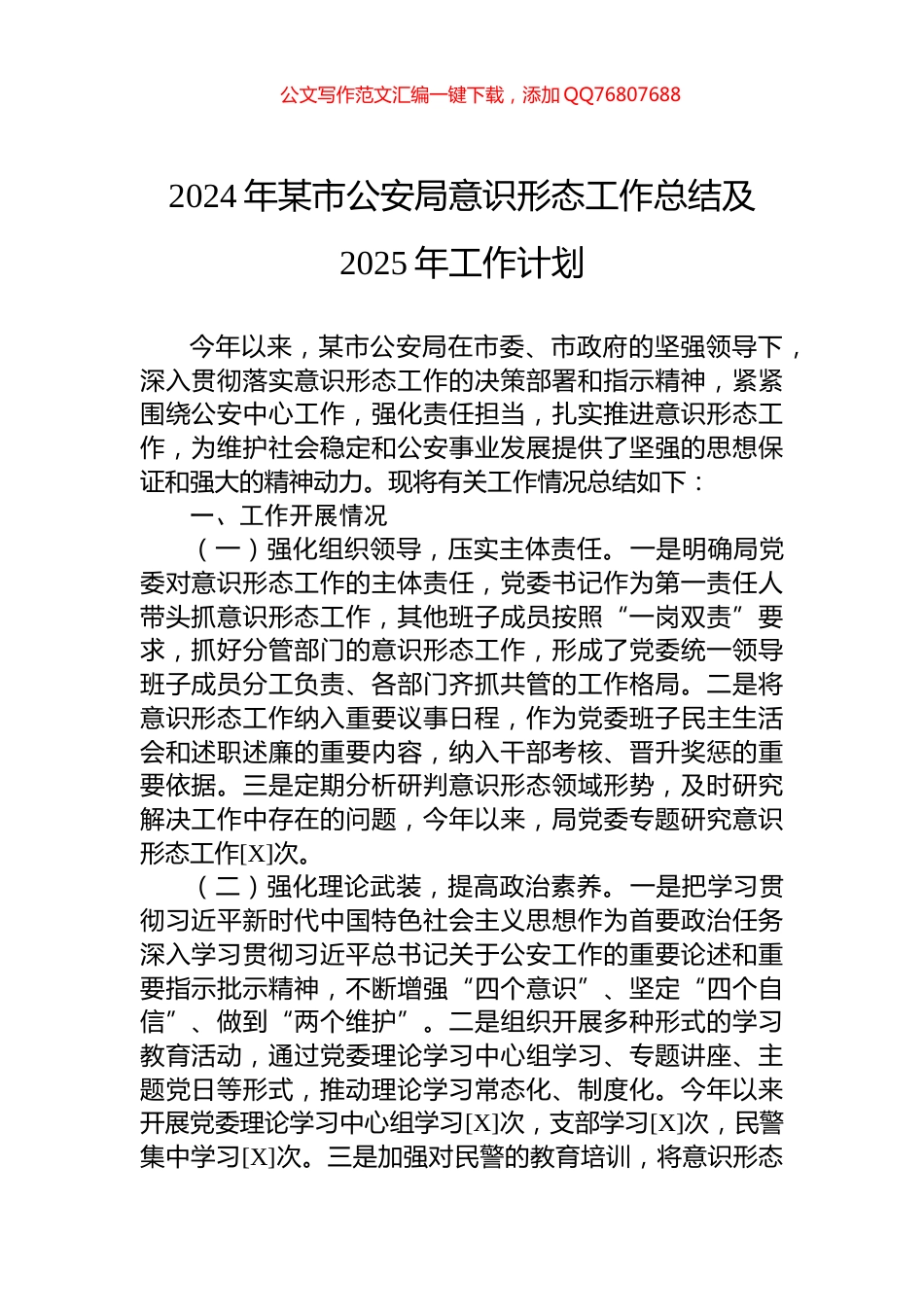 2024年某市公安局意识形态工作总结及2025年工作计划_第1页