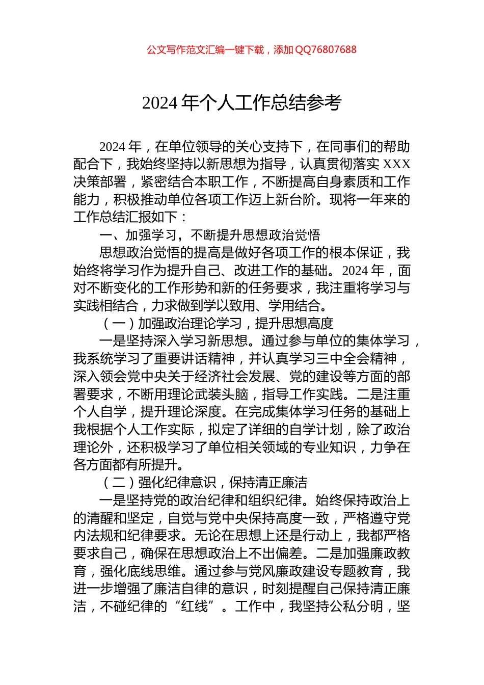 2024年个人工作总结参考_第1页