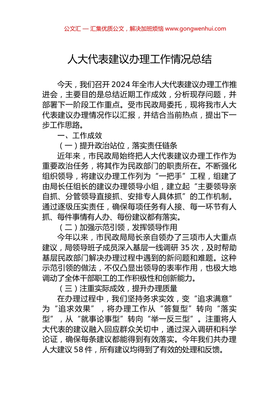 人大代表建议办理工作情况总结_第1页