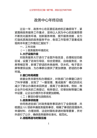 政务中心年终总结