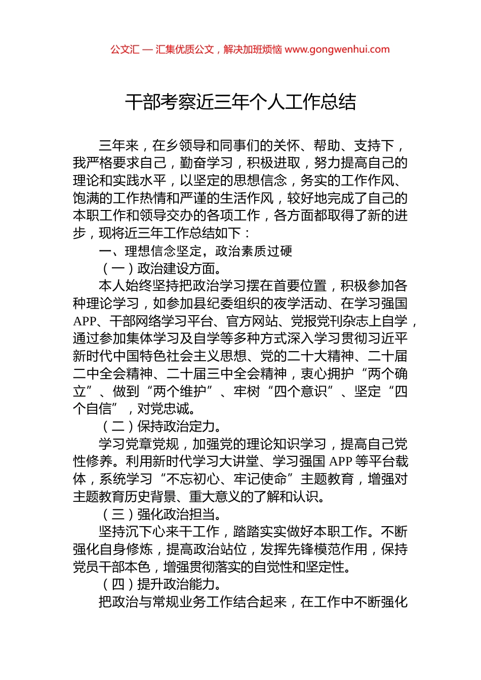 干部考察近三年个人工作总结 (2)_第1页