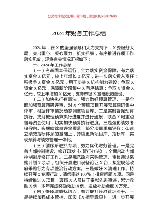 2024年财务工作总结