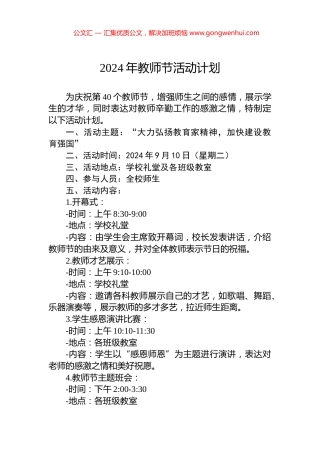 2024年教师节活动计划