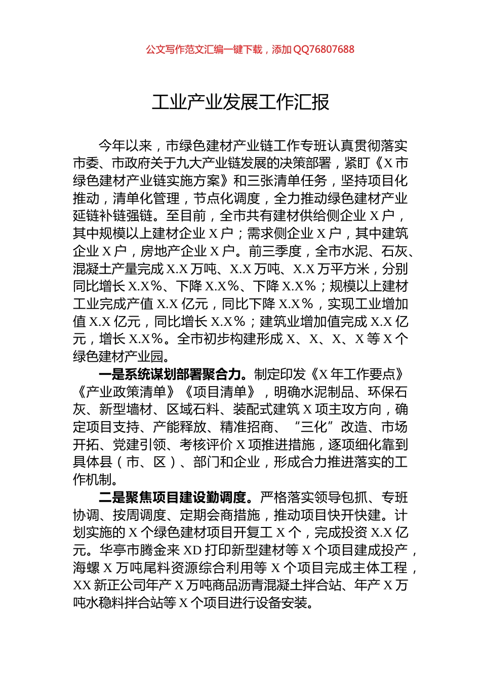 工业产业发展工作汇报_第1页