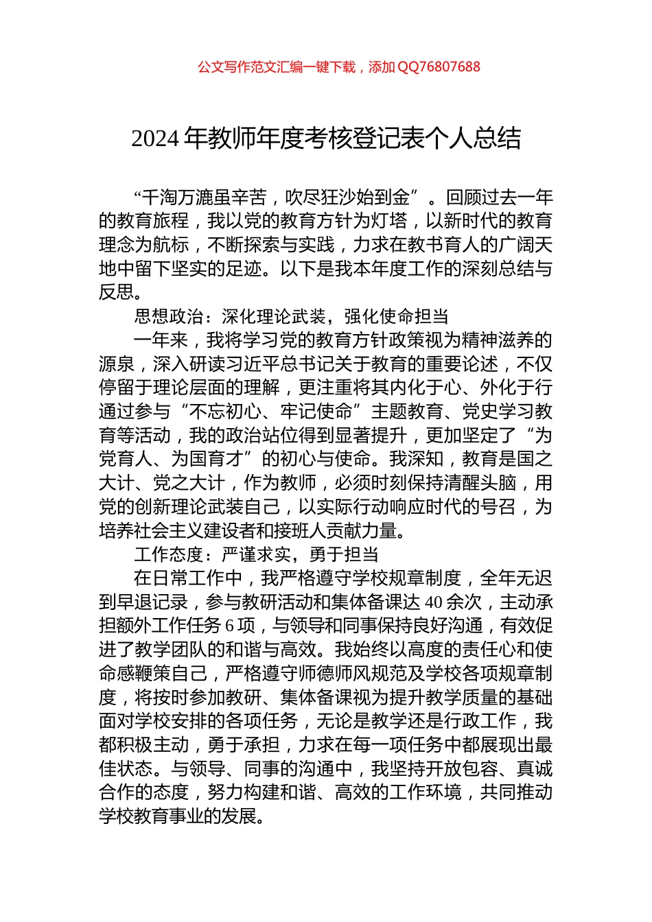 2024年教师年度考核登记表个人总结_第1页