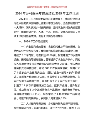 2024年乡村振兴年终总结及2025年工作计划