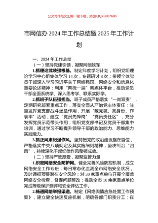 市网信办2024年工作总结暨2025年工作计划