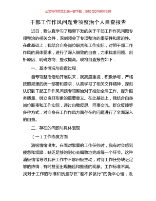 干部工作作风问题专项整治个人自查报告