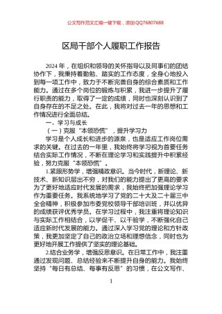 区局干部个人履职工作报告