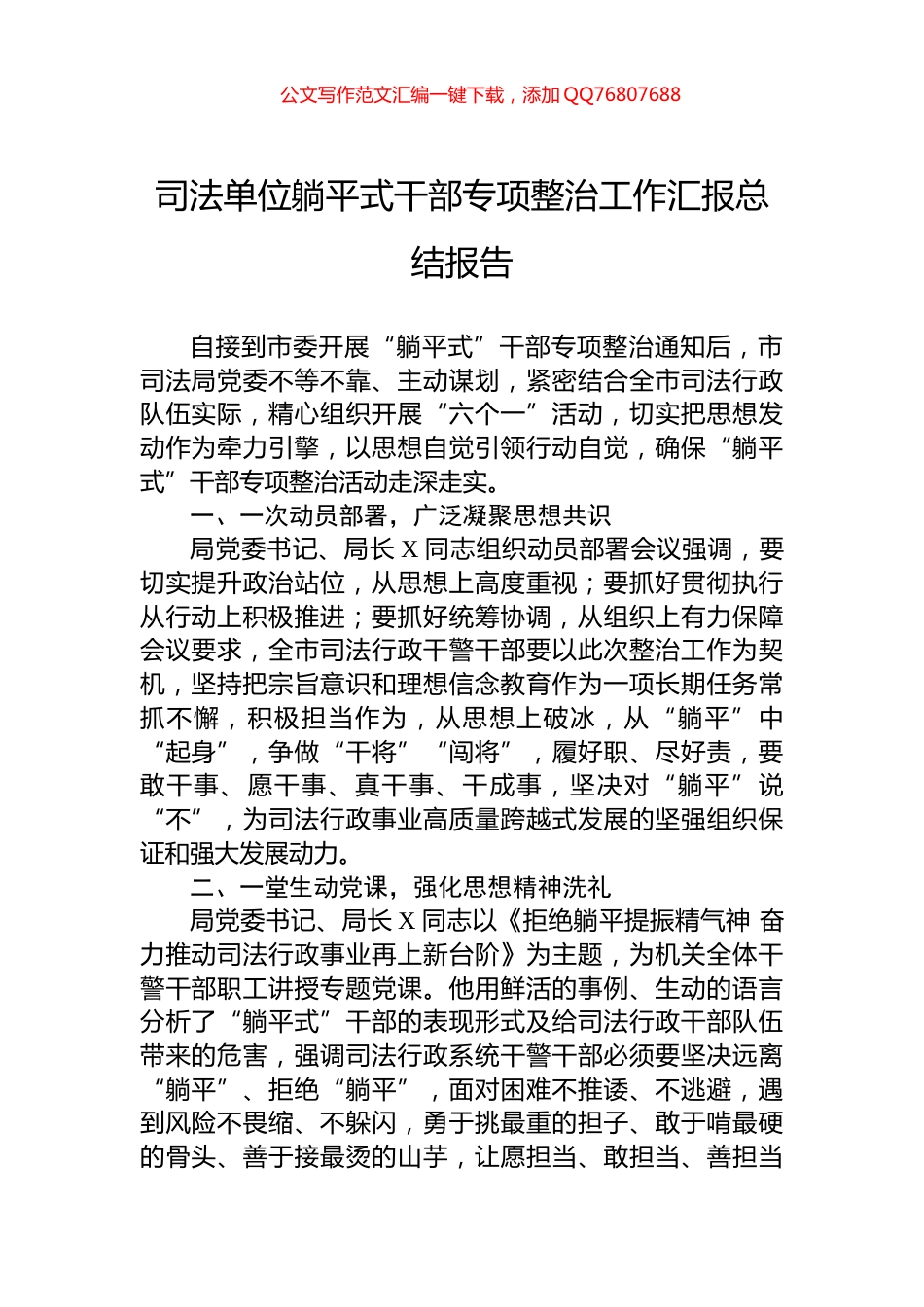 司法单位躺平式干部专项整治工作汇报总结报告_第1页