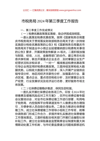 市税务局2024年第三季度工作报告 (2)