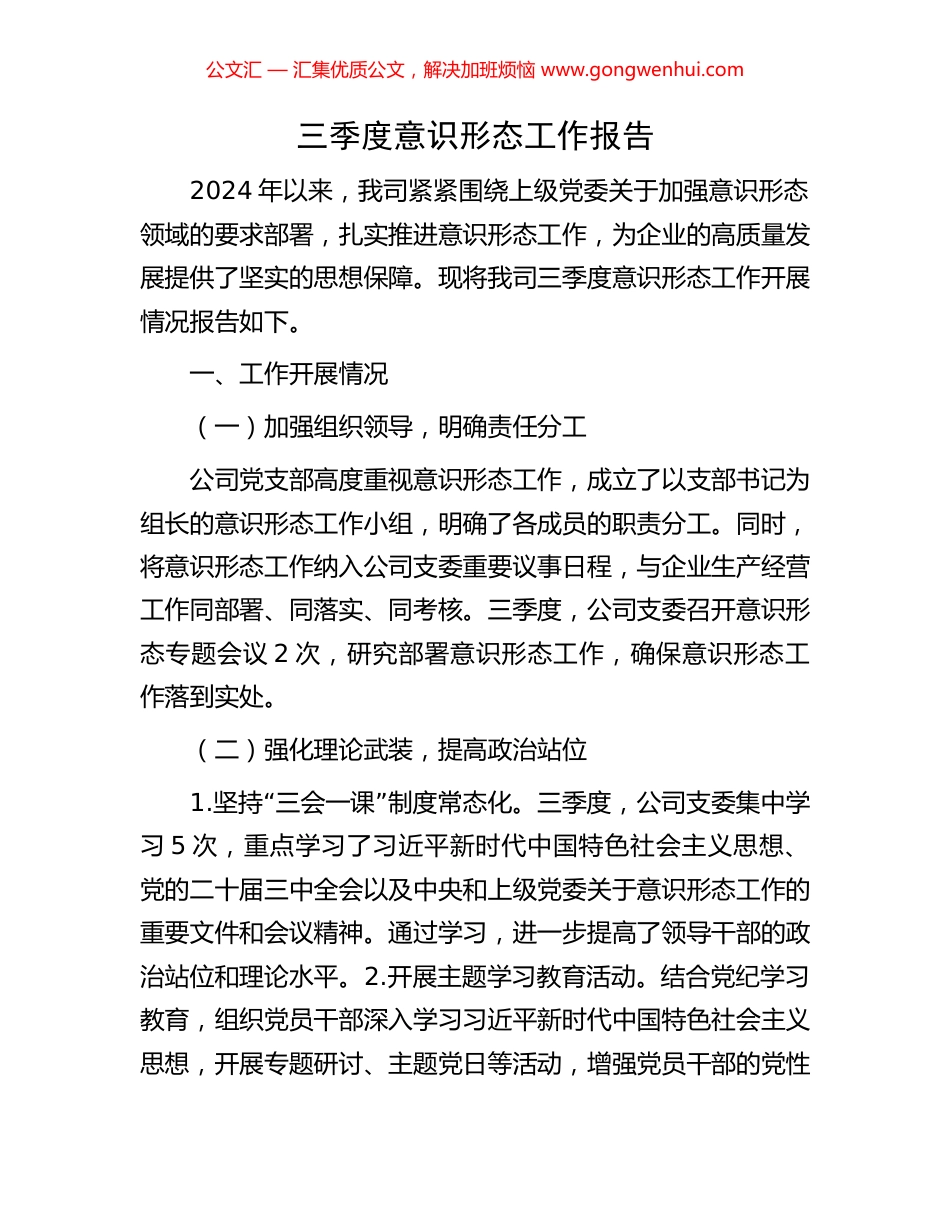 三季度意识形态工作报告_第1页