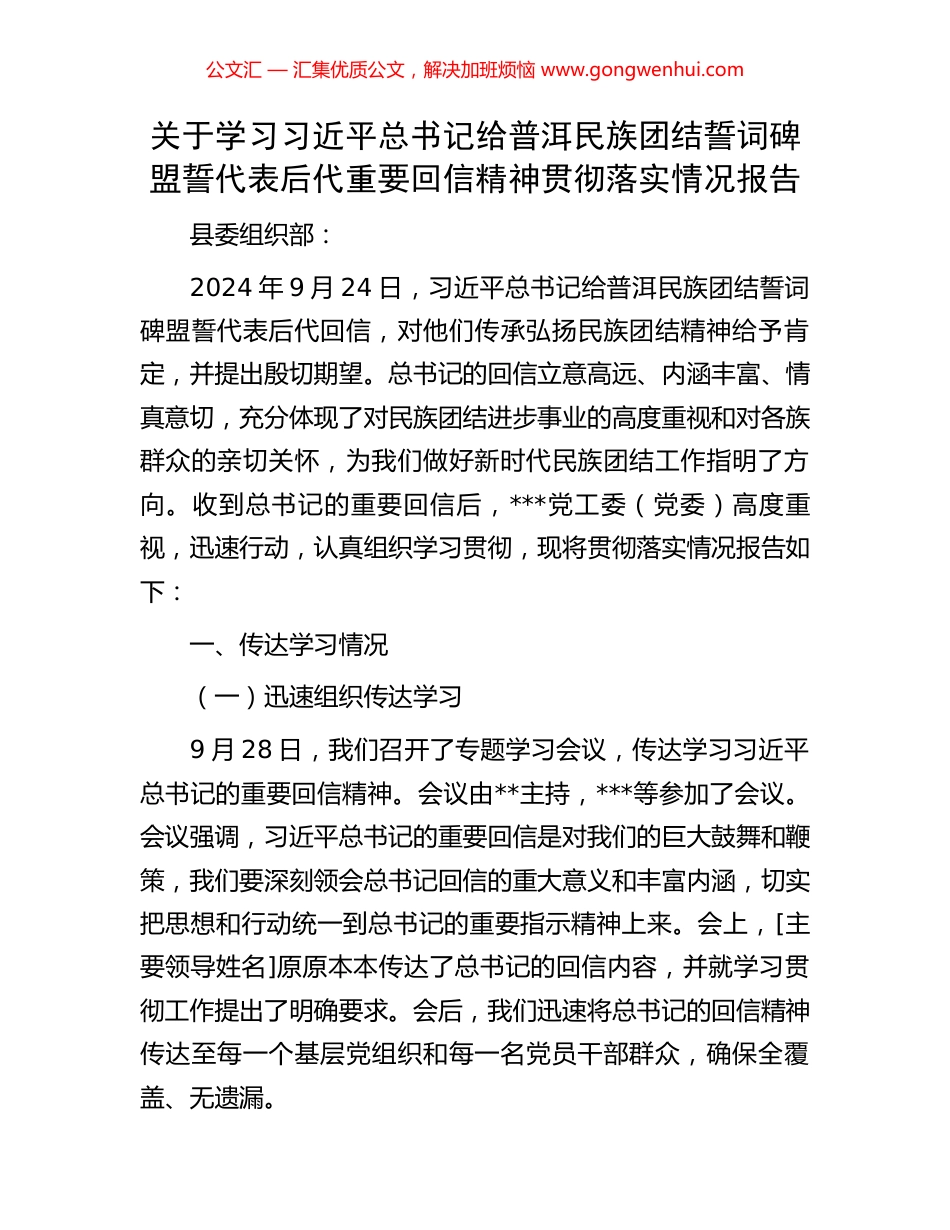 关于学习习近平总书记给普洱民族团结誓词碑盟誓代表后代重要回信精神贯彻落实情况报告_第1页