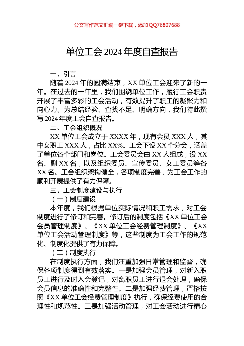 单位工会2024年度自查报告_第1页