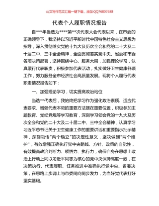 代表个人履职情况报告