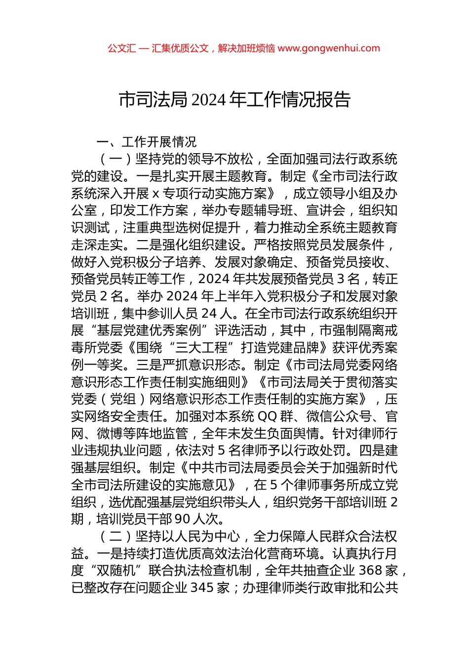 市司法局2024年工作情况报告_第1页