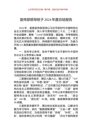宣传部领导班子2024年度总结报告