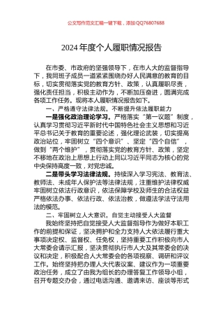 2024年度个人履职情况报告