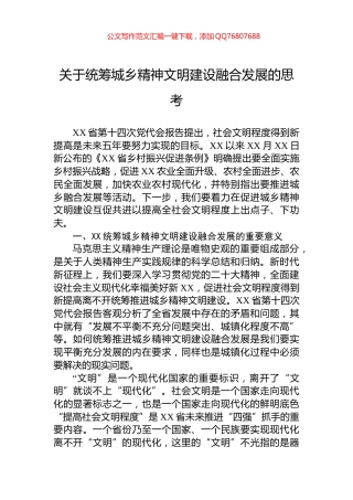 关于统筹城乡精神文明建设融合发展的思考