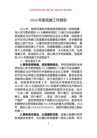 2024年度党建工作报告