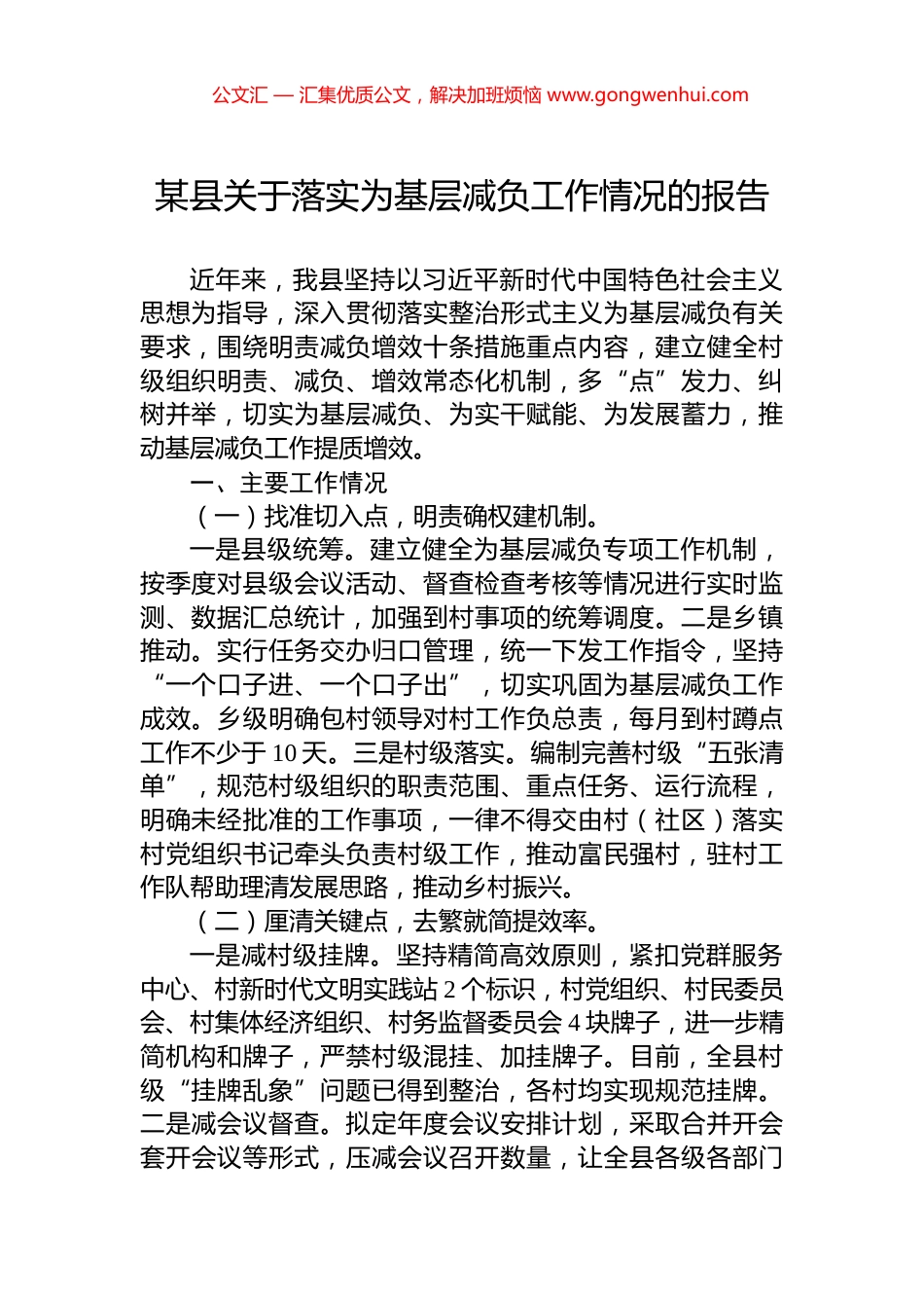某县关于落实为基层减负工作情况的报告 (2)_第1页