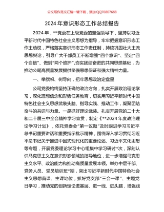 2024年意识形态工作总结报告