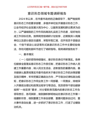 意识形态领域专题调研报告