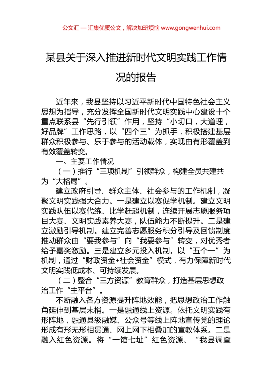 某县关于深入推进新时代文明实践工作情况的报告_第1页