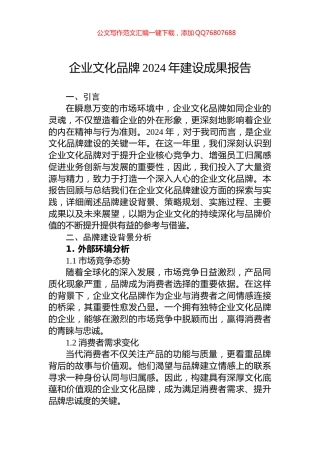 企业文化品牌2024年建设成果报告