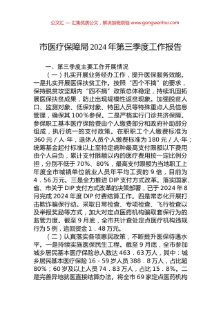 银行2024年第三季度工作总结报告